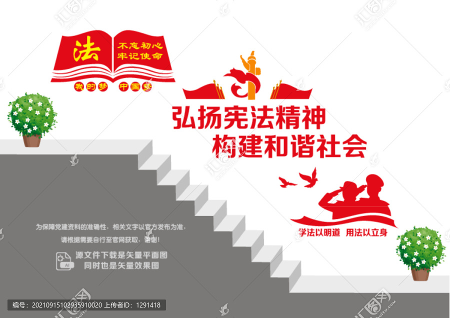 法制教育階梯墻