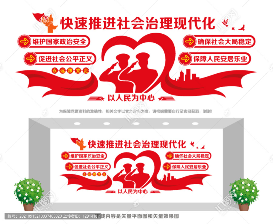 社會治理文化墻