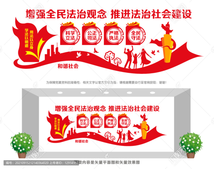 法治宣傳文化墻