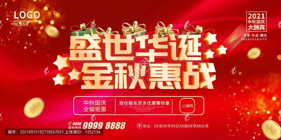 國慶節