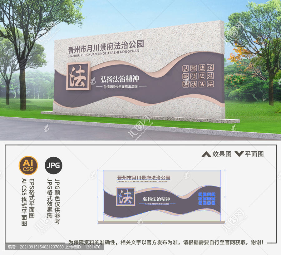 法治公園雕塑