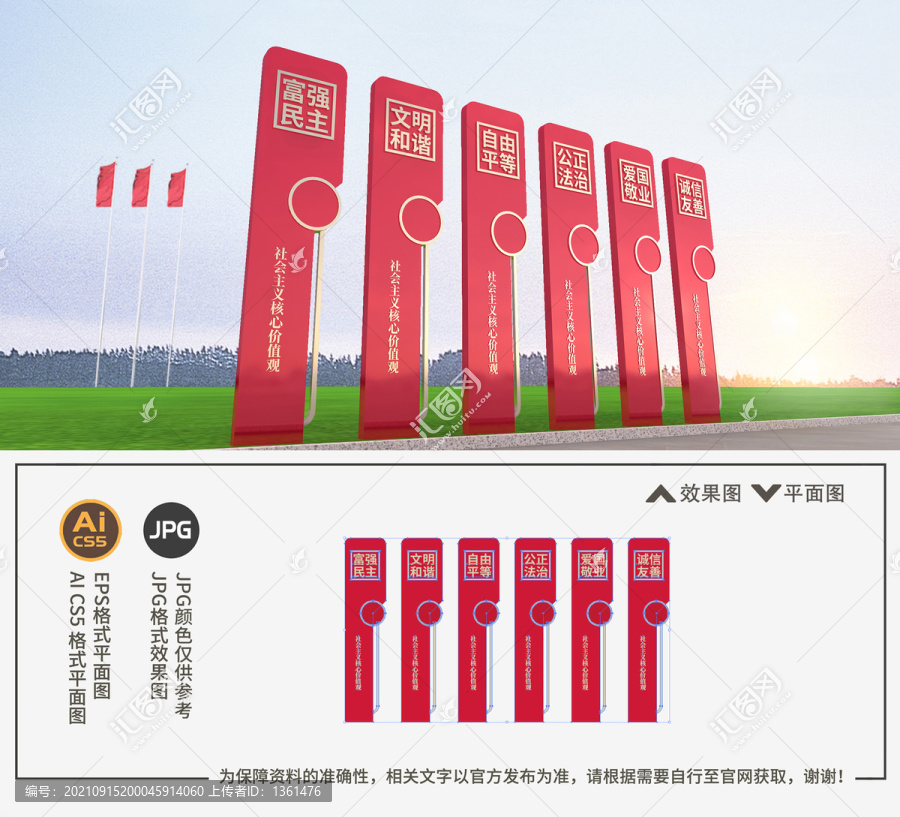 社會(huì)主義核心價(jià)值觀雕塑