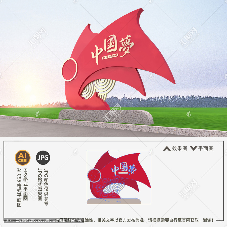 中國(guó)夢(mèng)雕塑