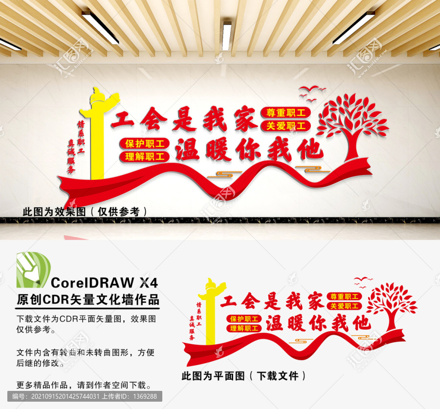 工會(huì)文化墻