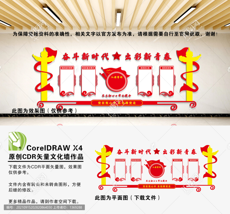 共產(chǎn)主義青年團(tuán)