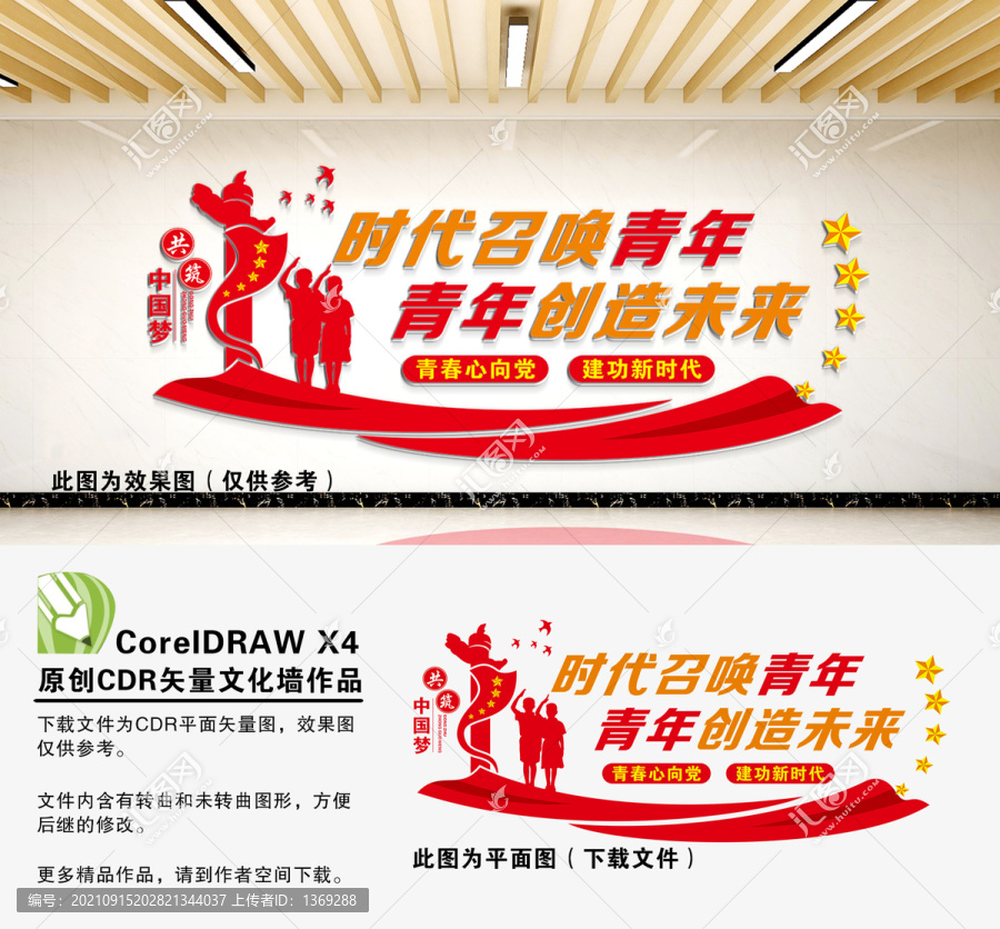 共產主義青年團