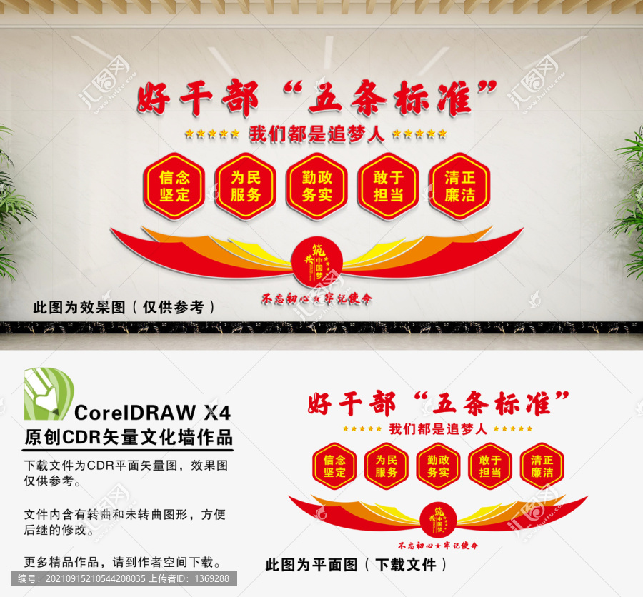 好干部五條標(biāo)準(zhǔn)