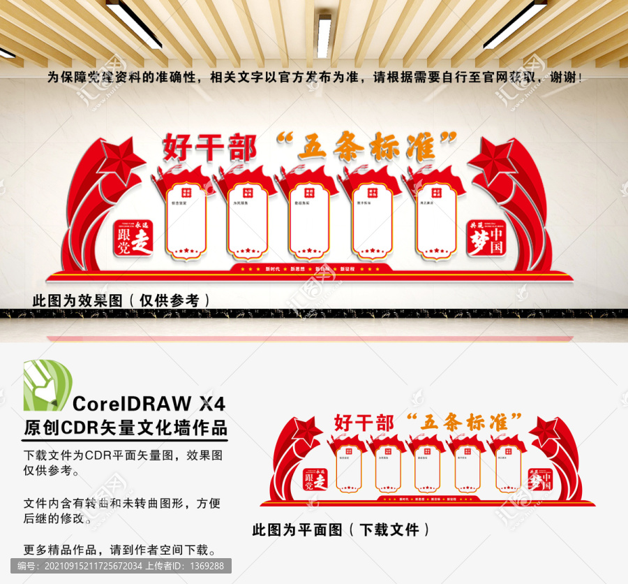 好干部五條標準