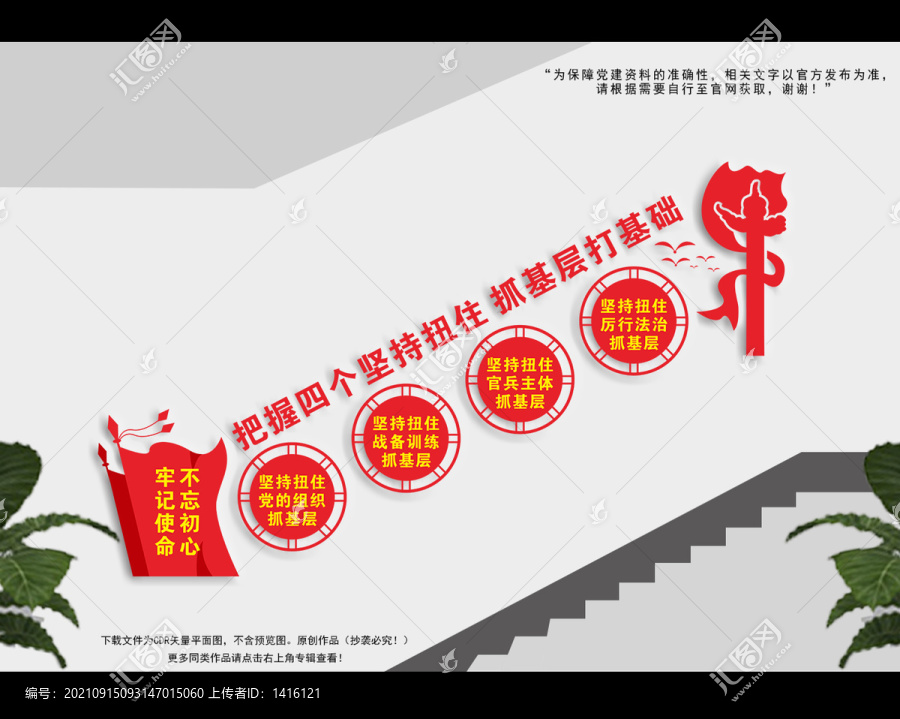 四個堅持扭住樓梯文化墻
