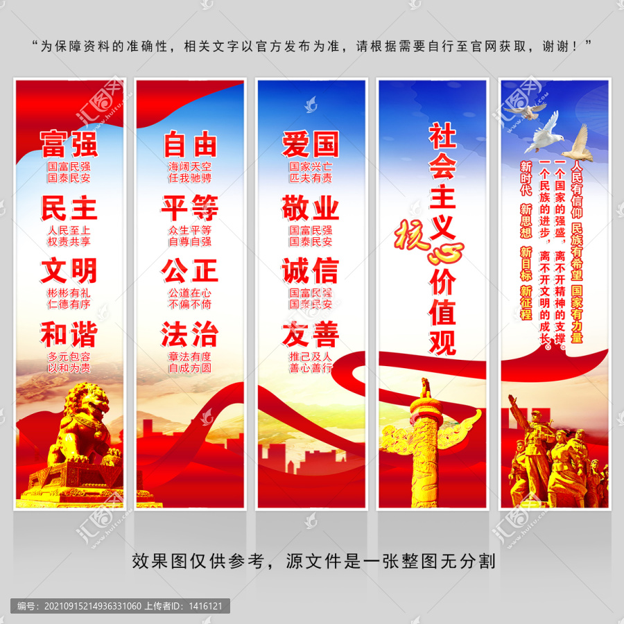 核心價值觀