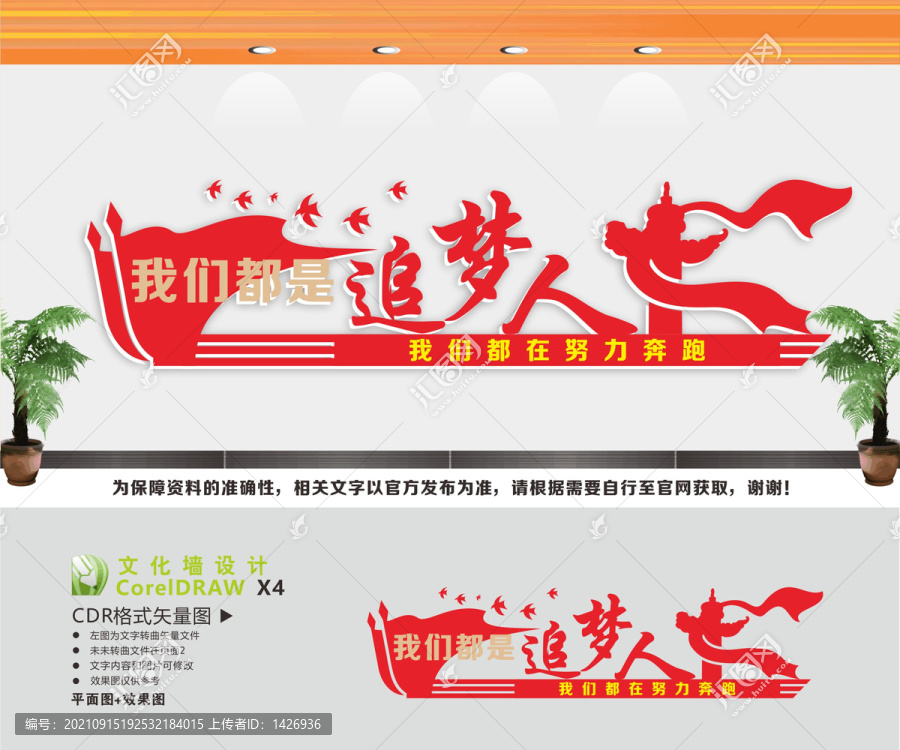 我們都是追夢(mèng)人