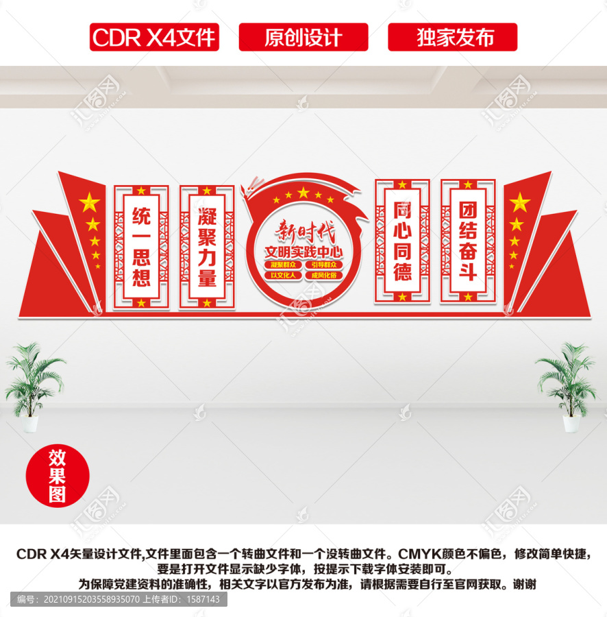文明實踐中心文化墻