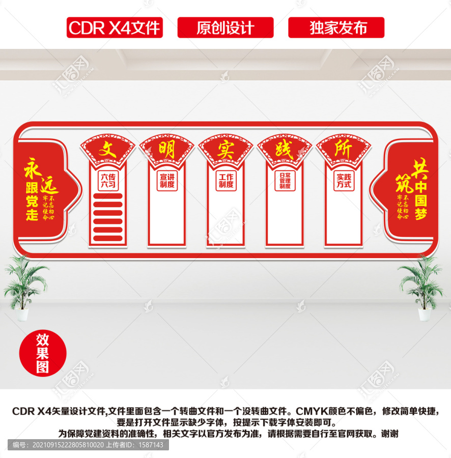 文明實(shí)踐中心文化墻