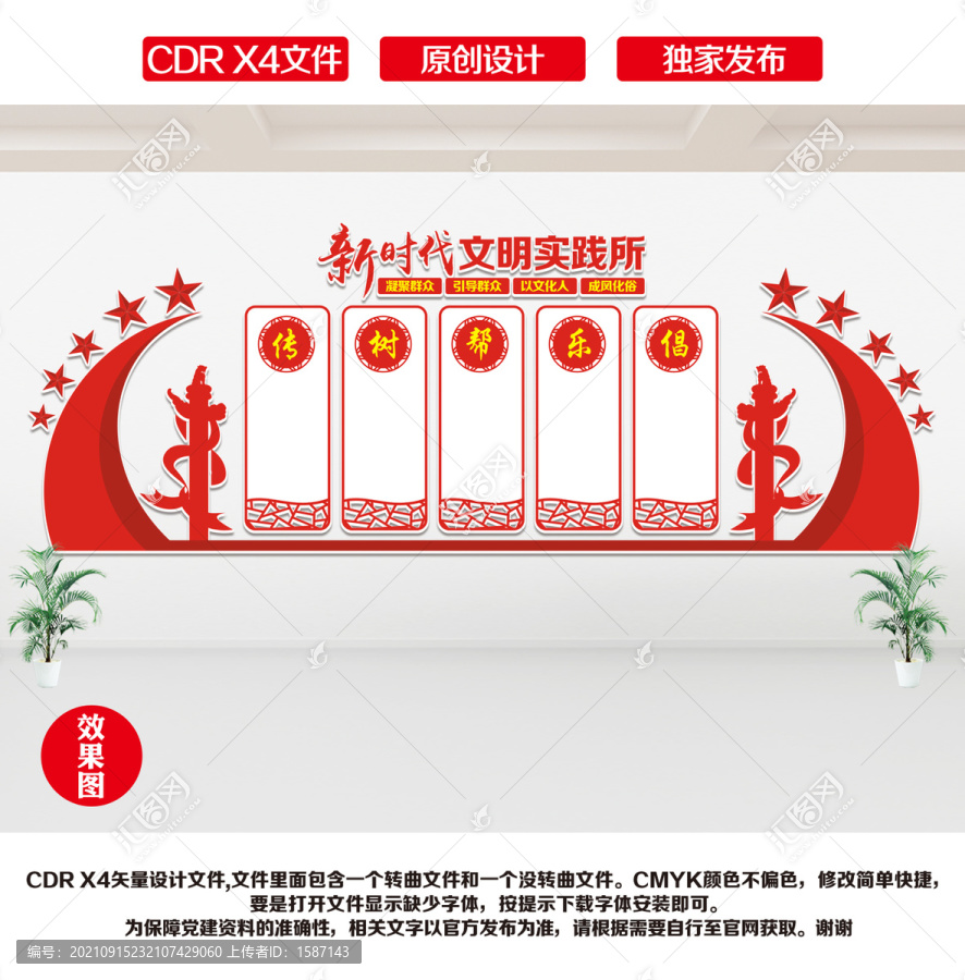 文明實(shí)踐所文化墻