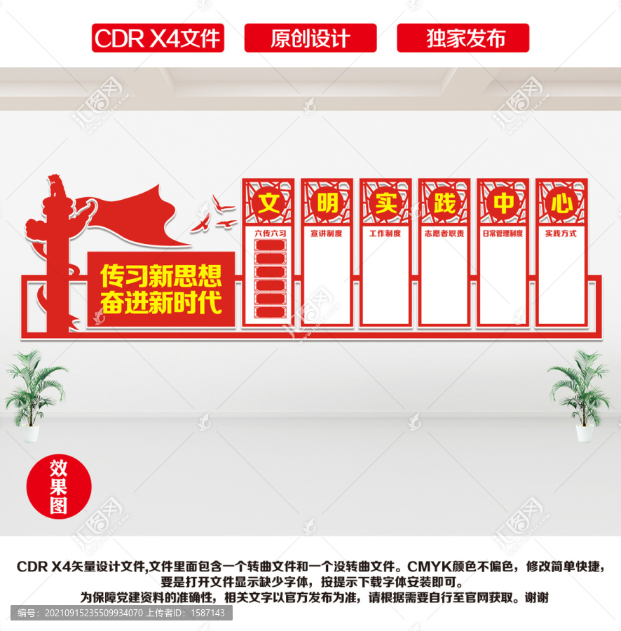 新時代文明實踐所文化墻
