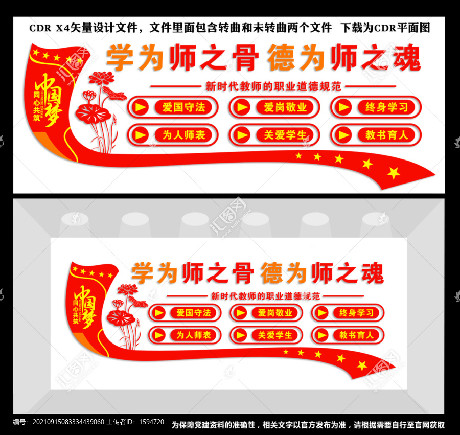 教師辦公室文化墻