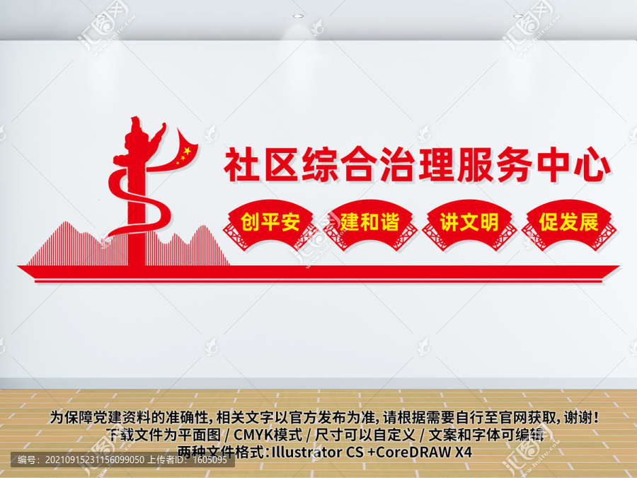 社區(qū)綜合治理服務(wù)中心