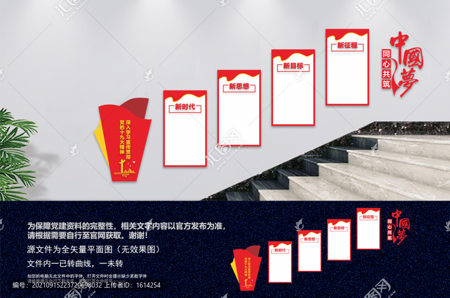 十九大樓梯文化墻