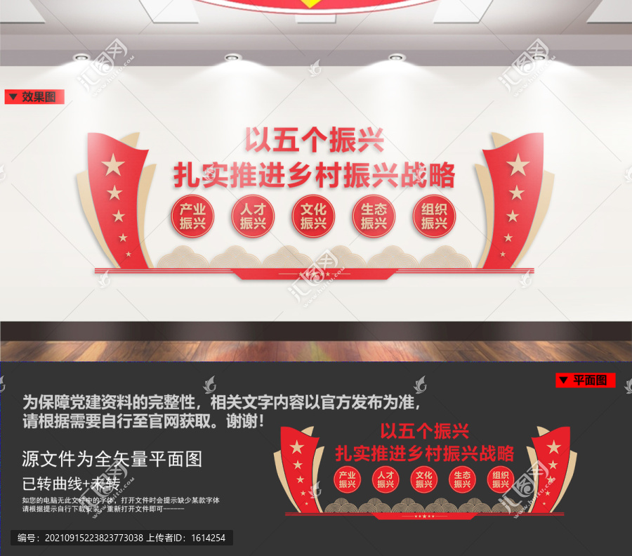 鄉(xiāng)村振興