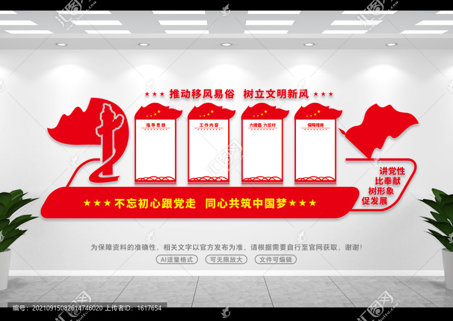 移風易俗
