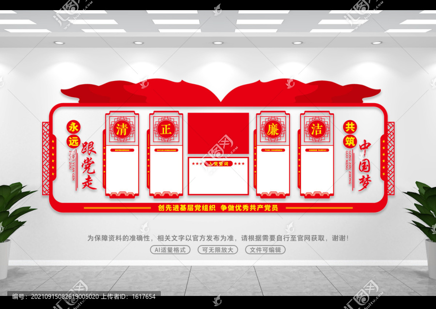 黨員廉政文化