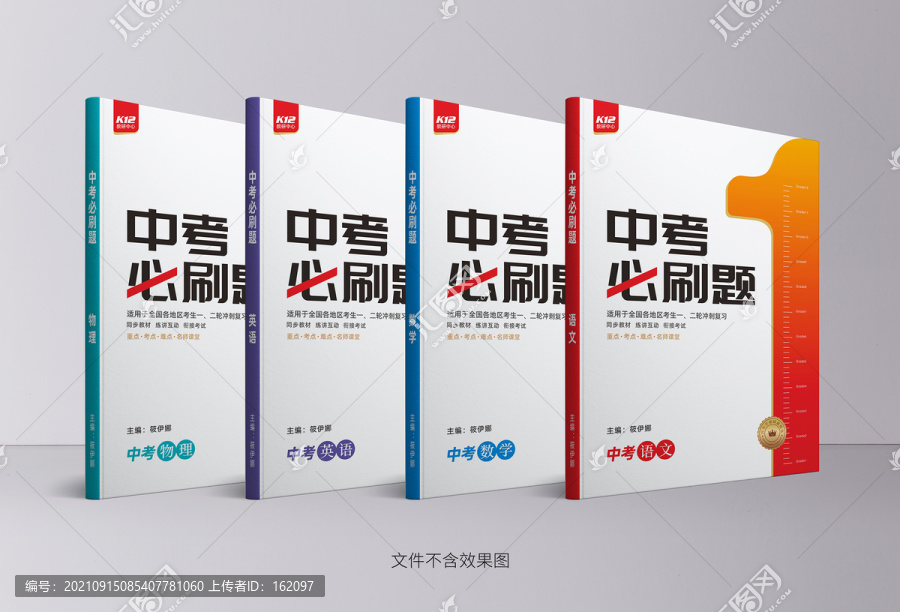 中學(xué)復(fù)習(xí)資料封面