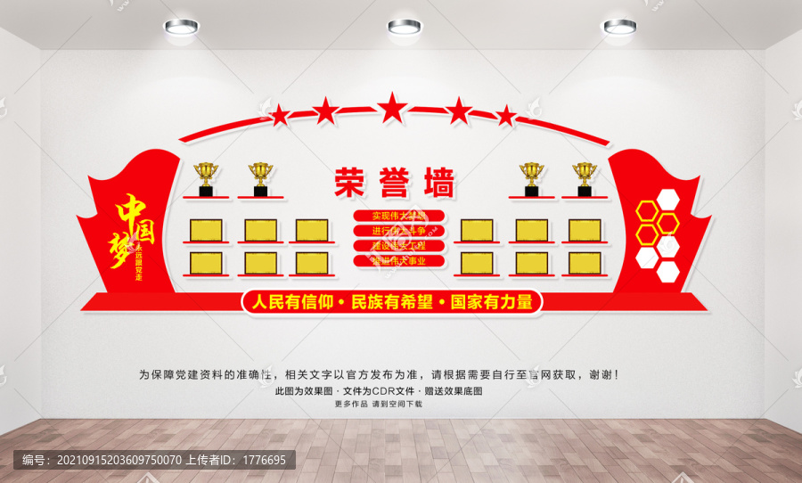 黨建榮譽(yù)墻