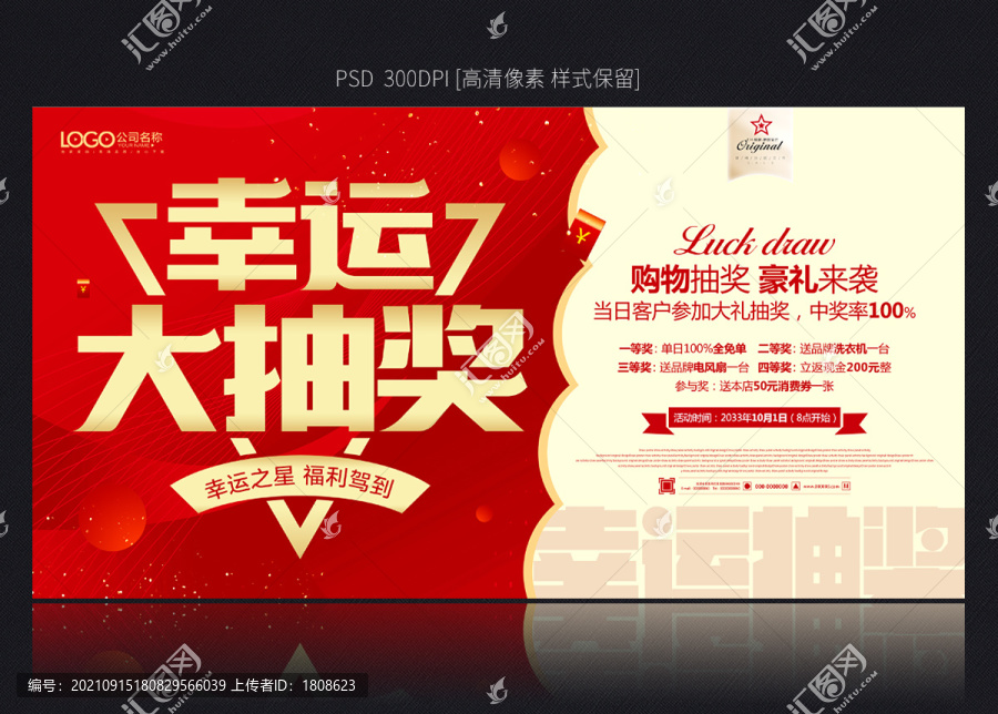 抽獎(jiǎng)海報(bào)