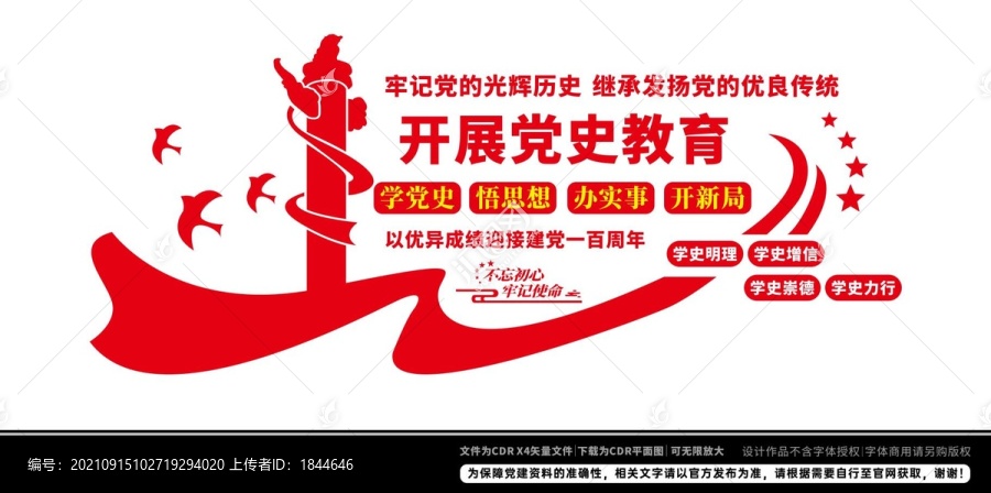 黨史教育