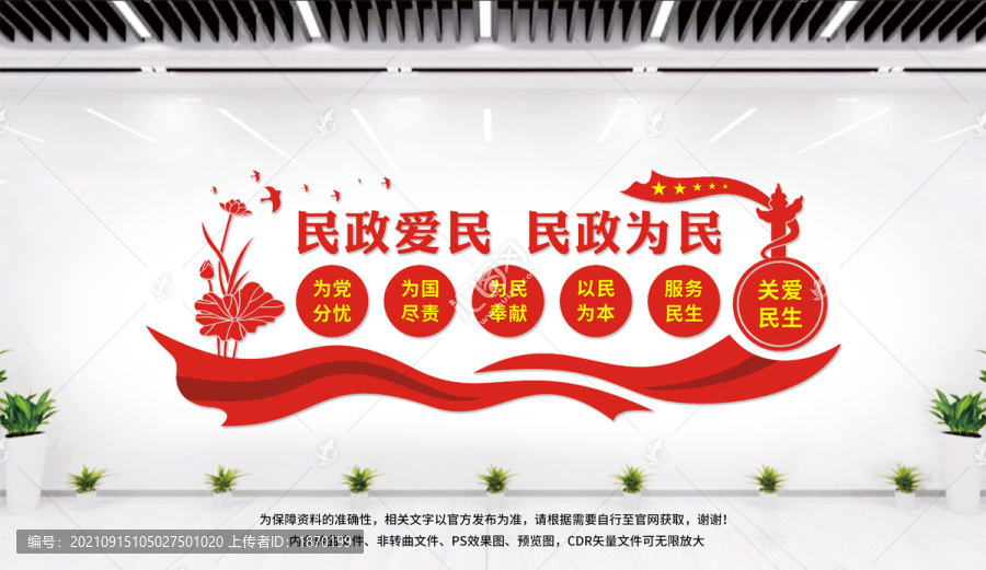 民政局文化墻