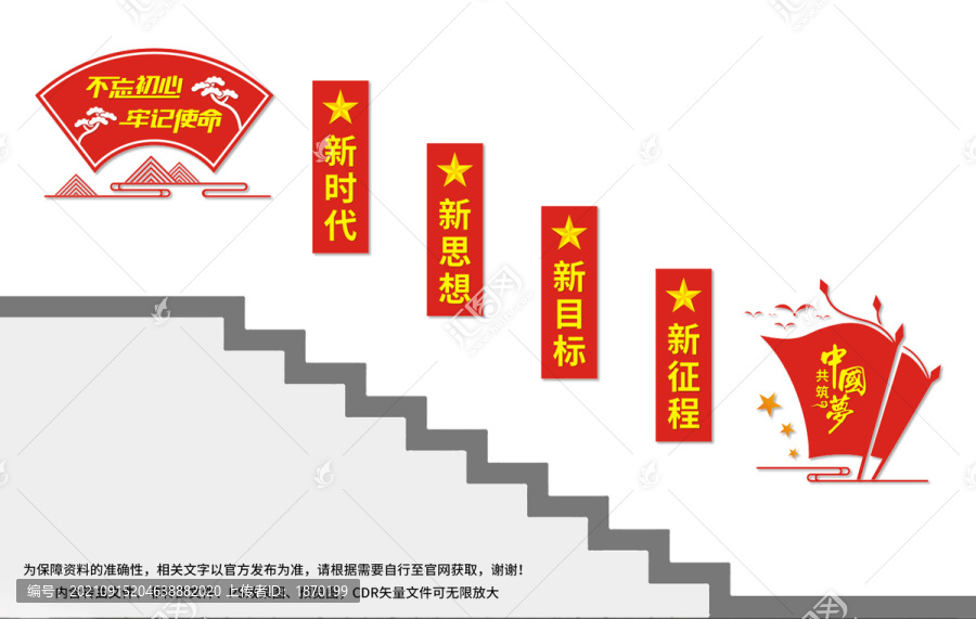 黨建樓梯文化墻