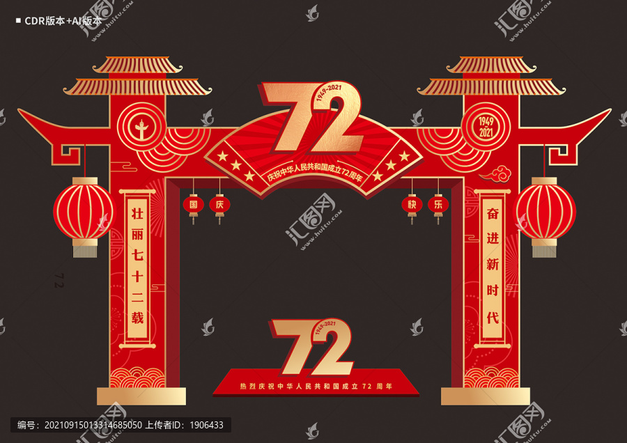 國慶拱門