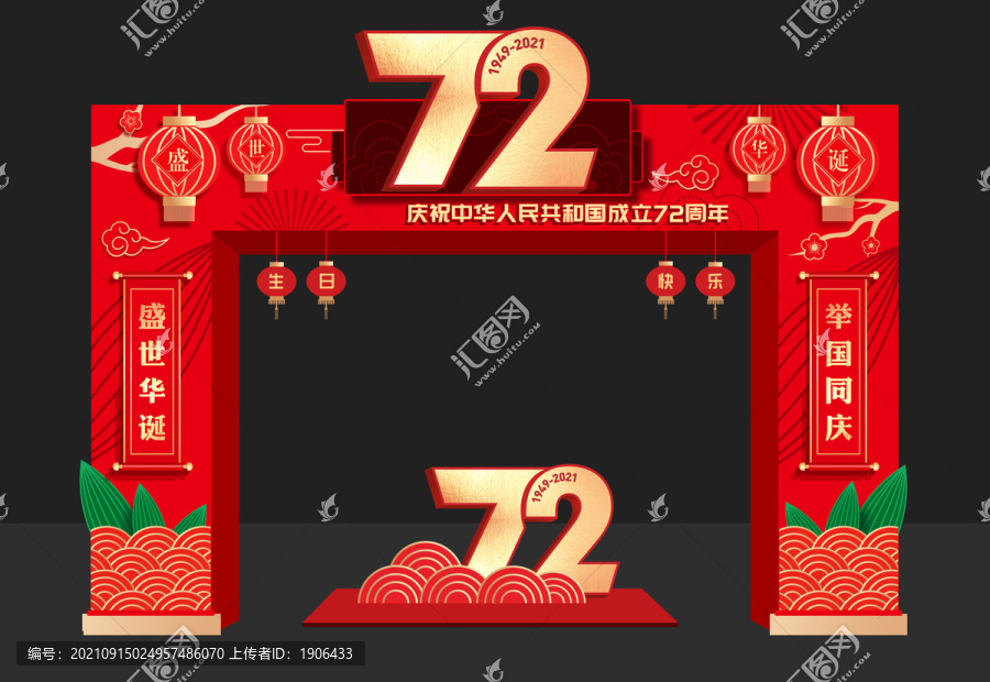 國慶門頭