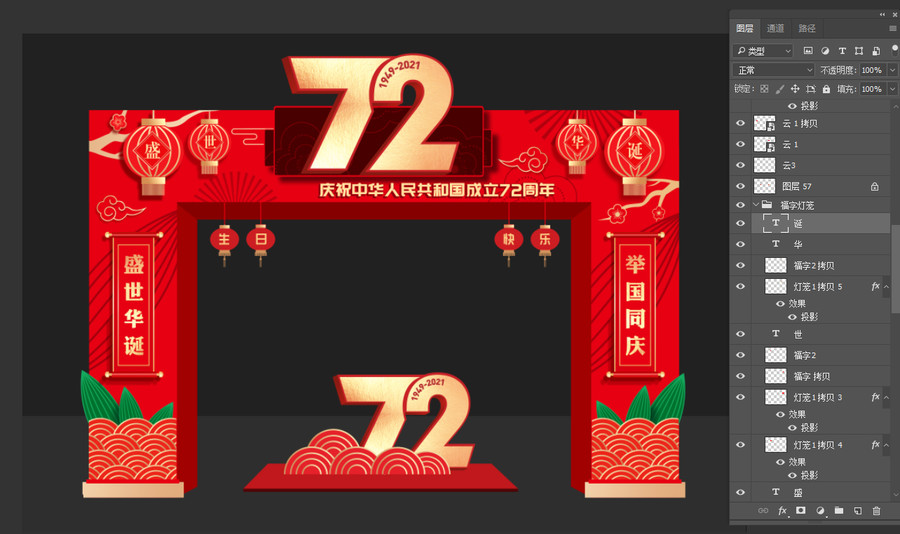 國慶門頭