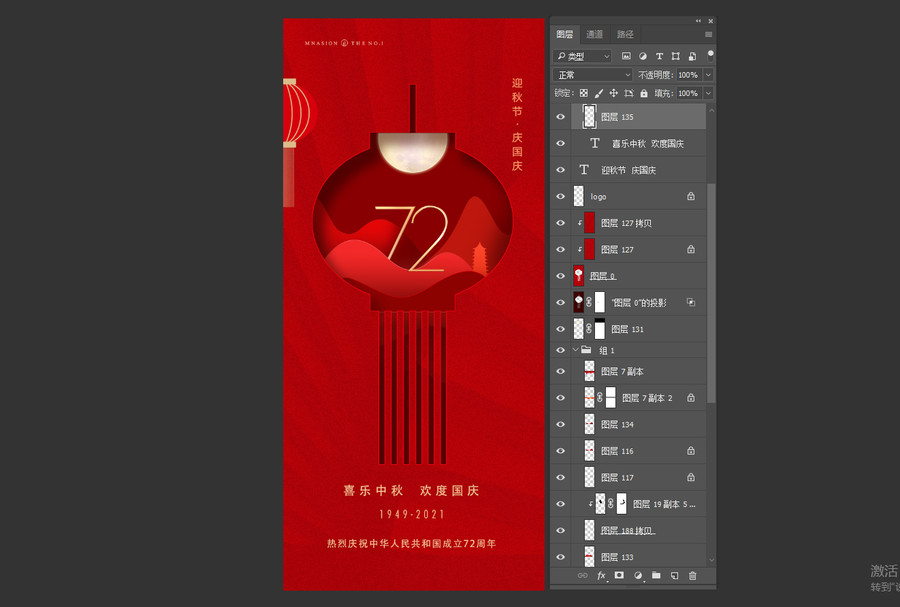 中秋國慶