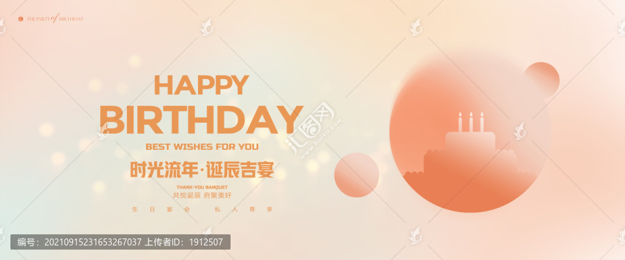 生日快樂