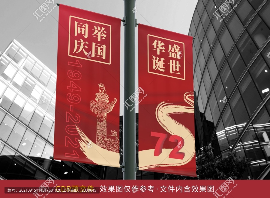 國(guó)慶道旗
