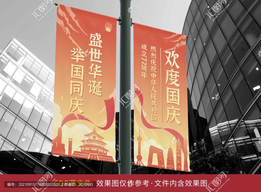 國慶道旗