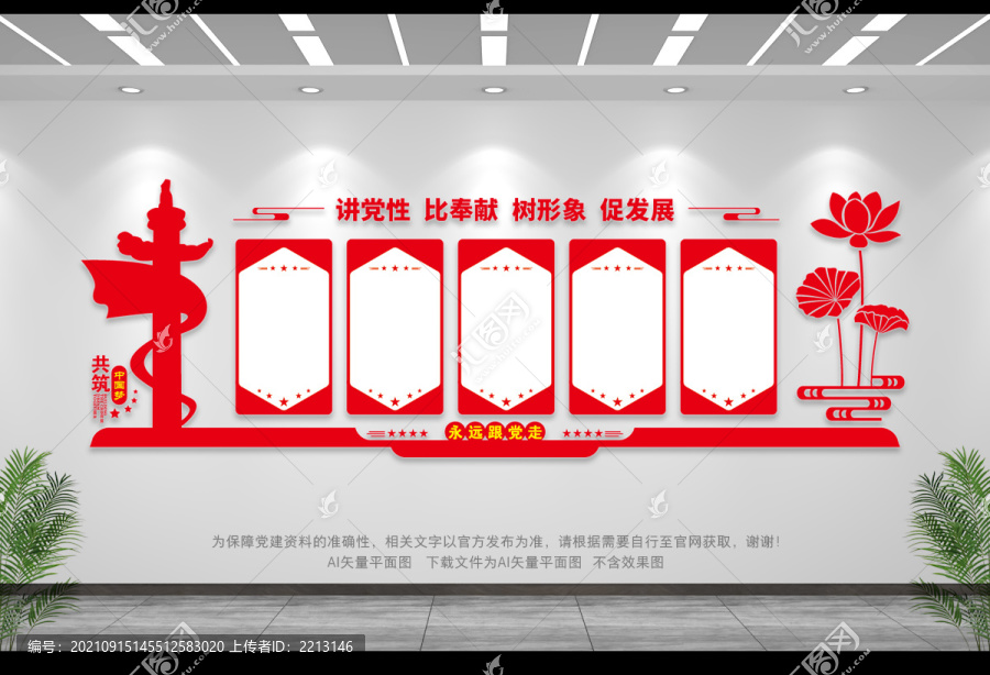 黨建形象墻