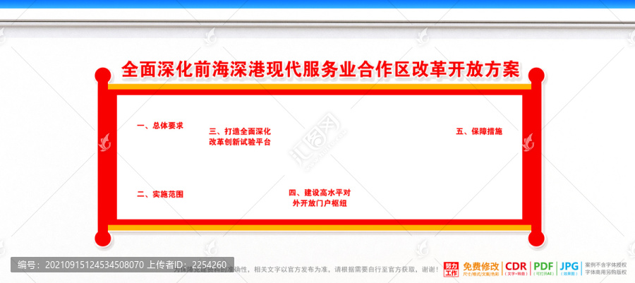 前海深港現(xiàn)代服務(wù)業(yè)合作區(qū)改革