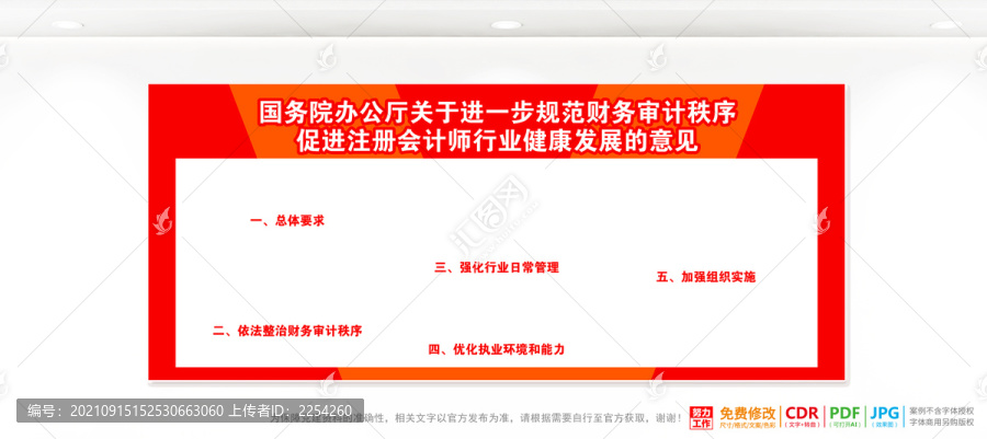 規范財務審計秩序注冊會計師行業