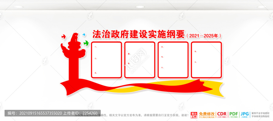 法治政府建設實施綱要