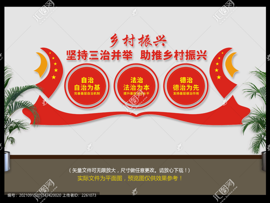鄉村振興三治并舉