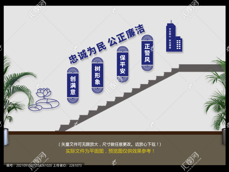 忠誠為民樓道文化墻