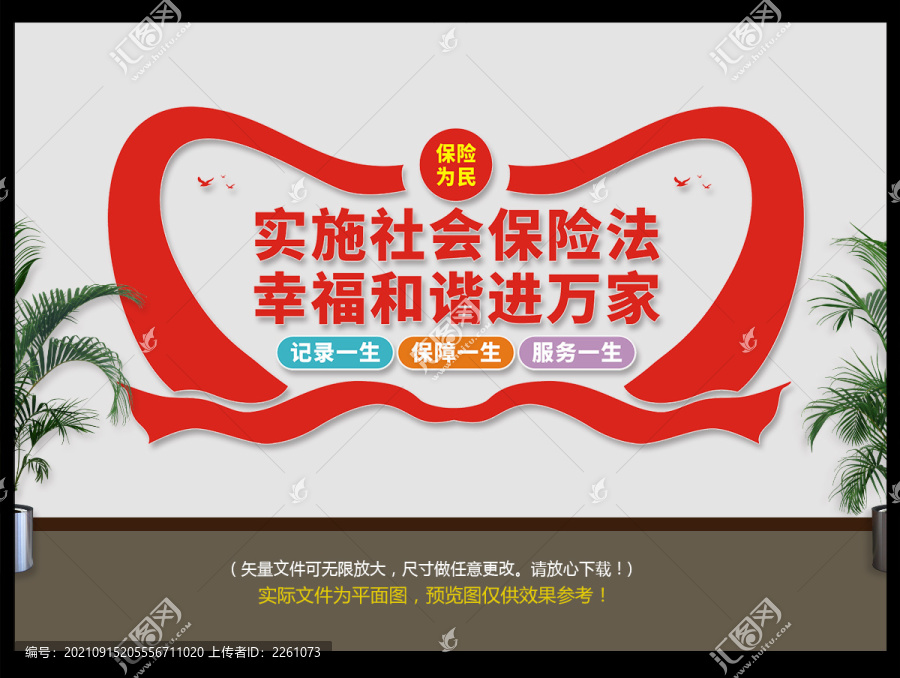社會(huì)保險(xiǎn)