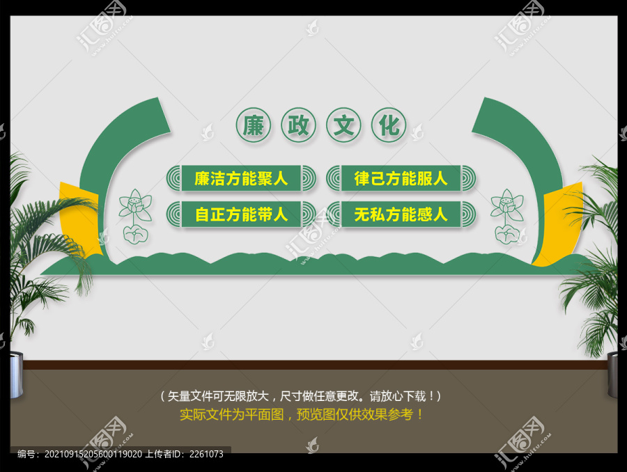 廉政文化