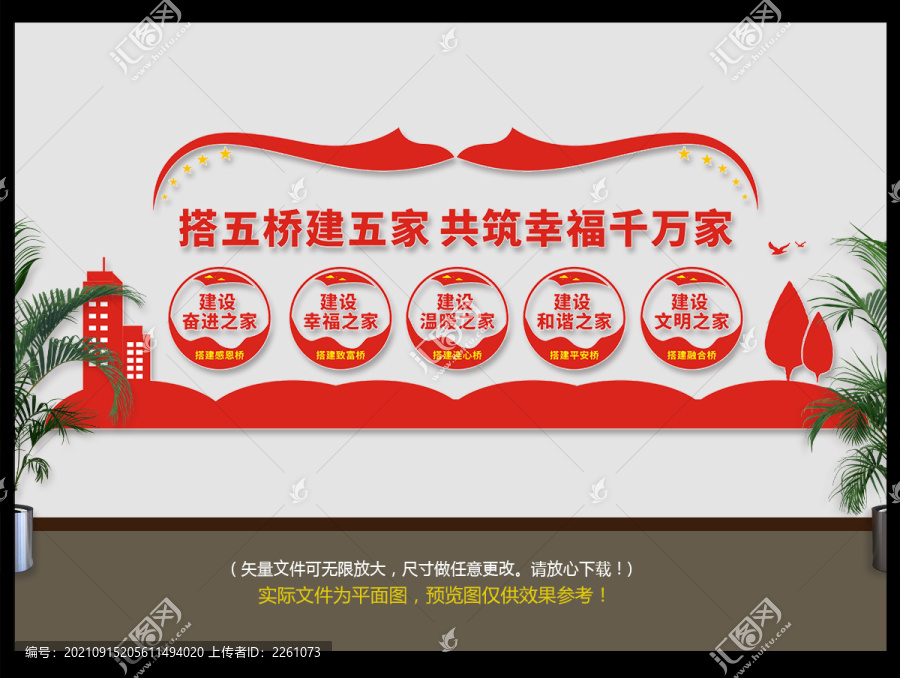 搭五橋建五家