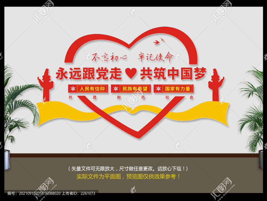 共筑中國夢