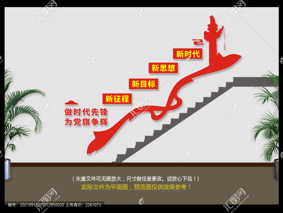 新時代黨建樓道文化墻