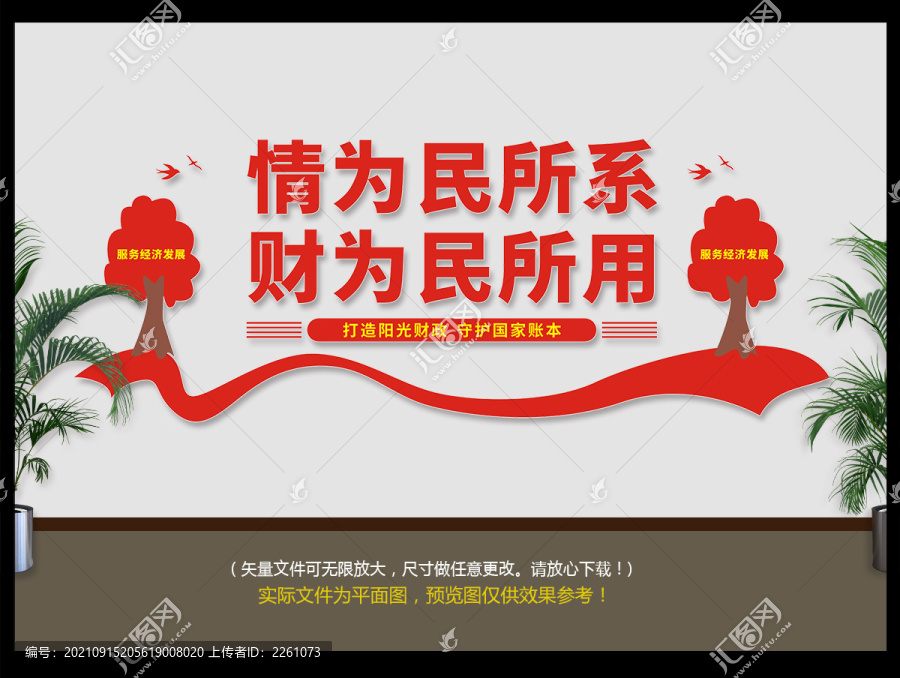 財為民有所用